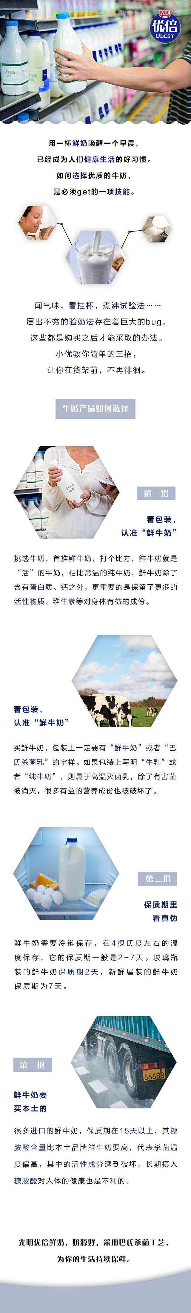 【8月10日】新鲜教育丨琳琅满目的牛奶产品如何选择.jpg